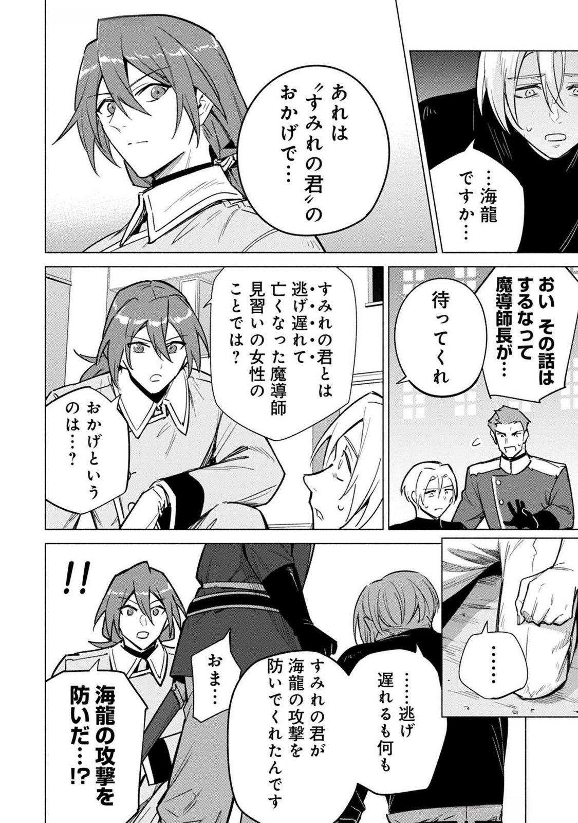 Kyuutei Madoushi Minarai o Yamete, Mahou Item Shokunin ni Narimasu Chapter 18 8ページ