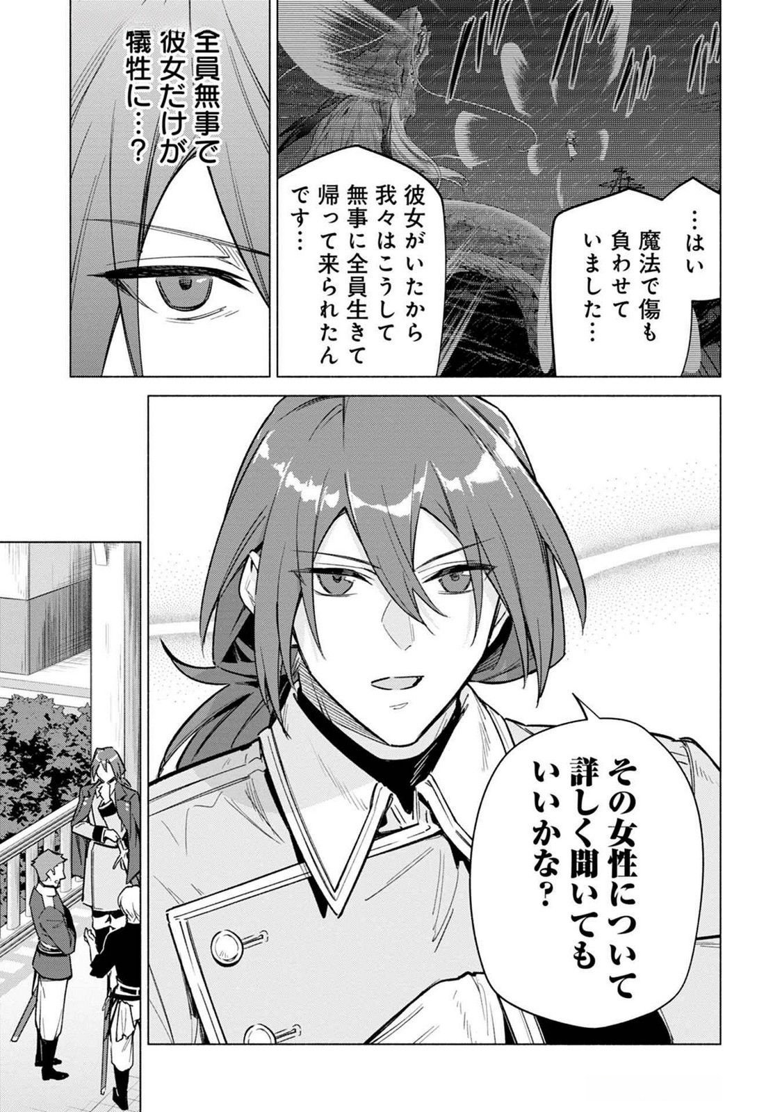 Kyuutei Madoushi Minarai o Yamete, Mahou Item Shokunin ni Narimasu Chapter 18 9ページ