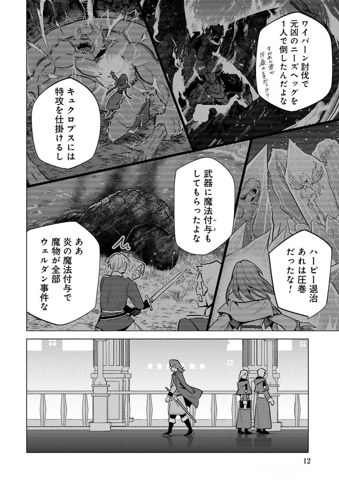 Kyuutei Madoushi Minarai o Yamete, Mahou Item Shokunin ni Narimasu Chapter 18 10ページ