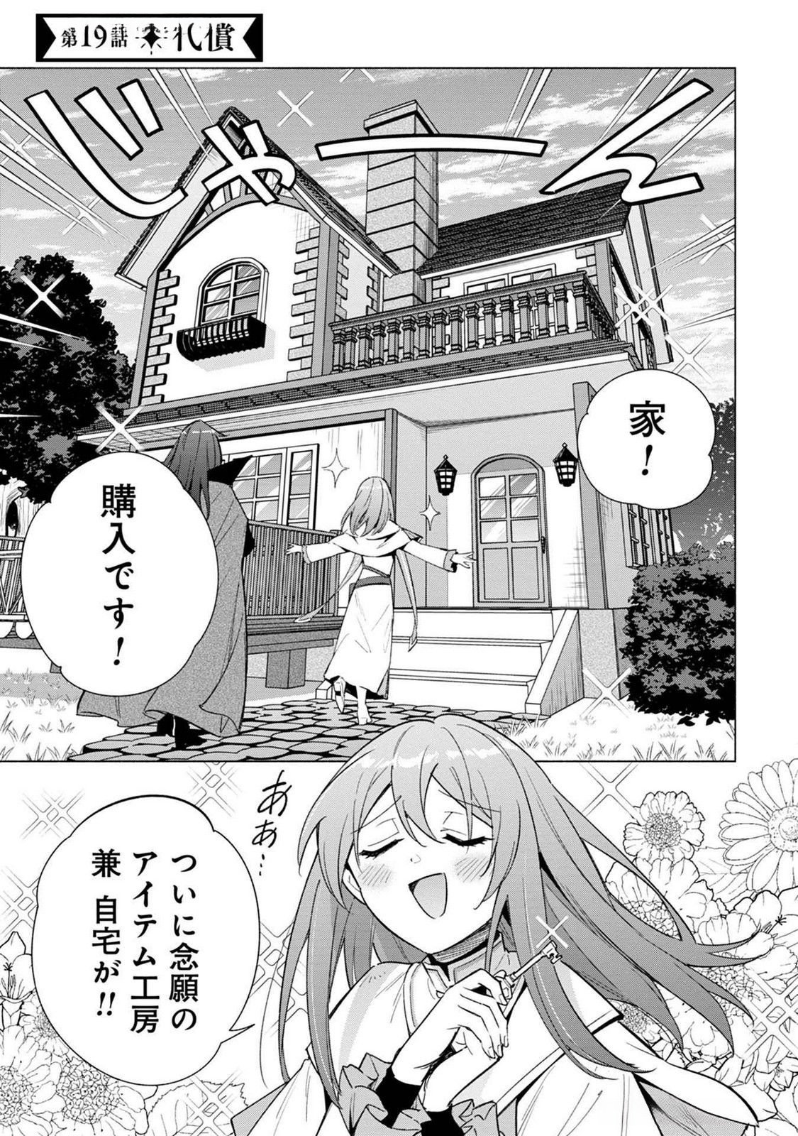 Kyuutei Madoushi Minarai o Yamete, Mahou Item Shokunin ni Narimasu Chapter 19 1ページ