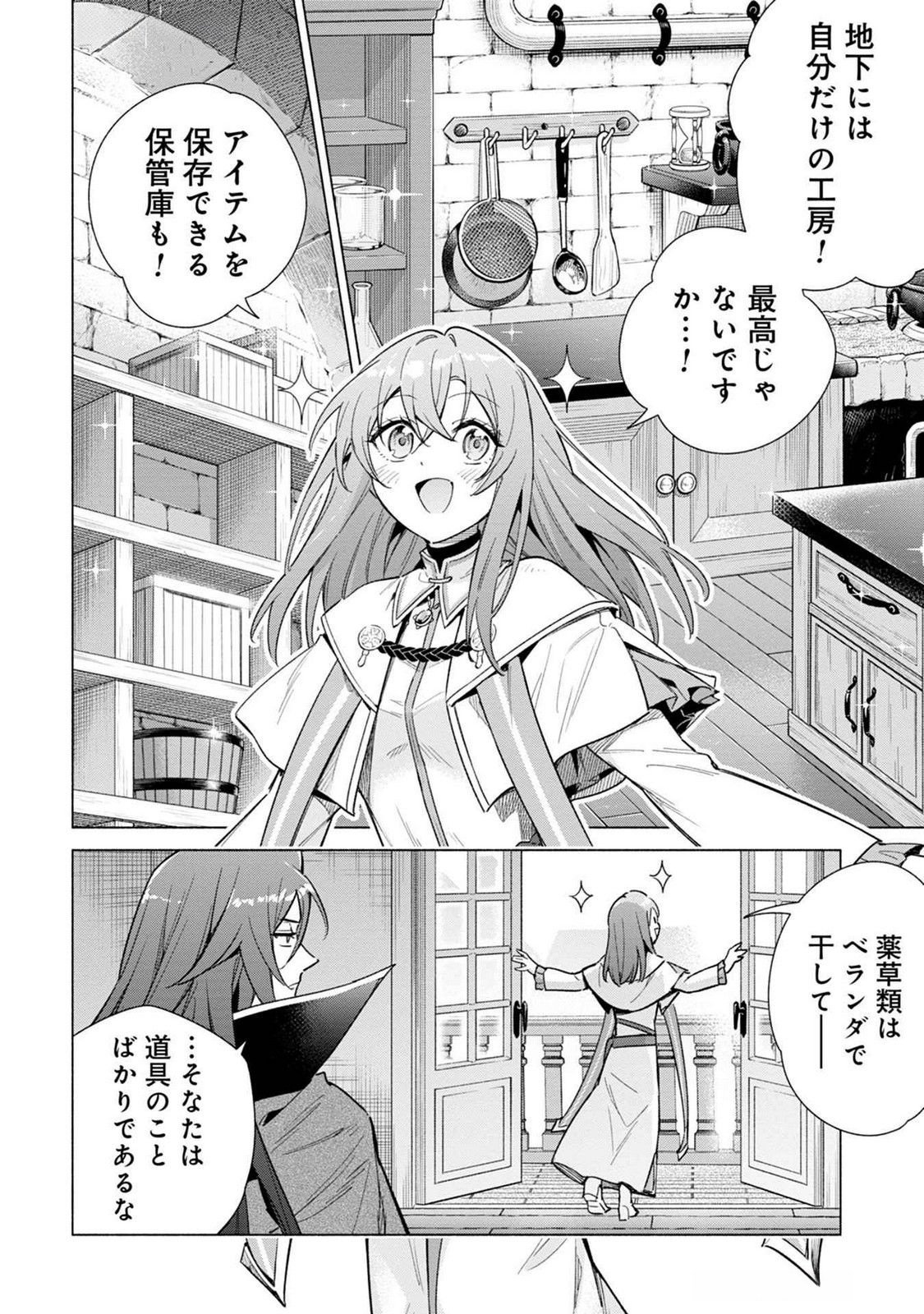 Kyuutei Madoushi Minarai o Yamete, Mahou Item Shokunin ni Narimasu Chapter 19 2ページ