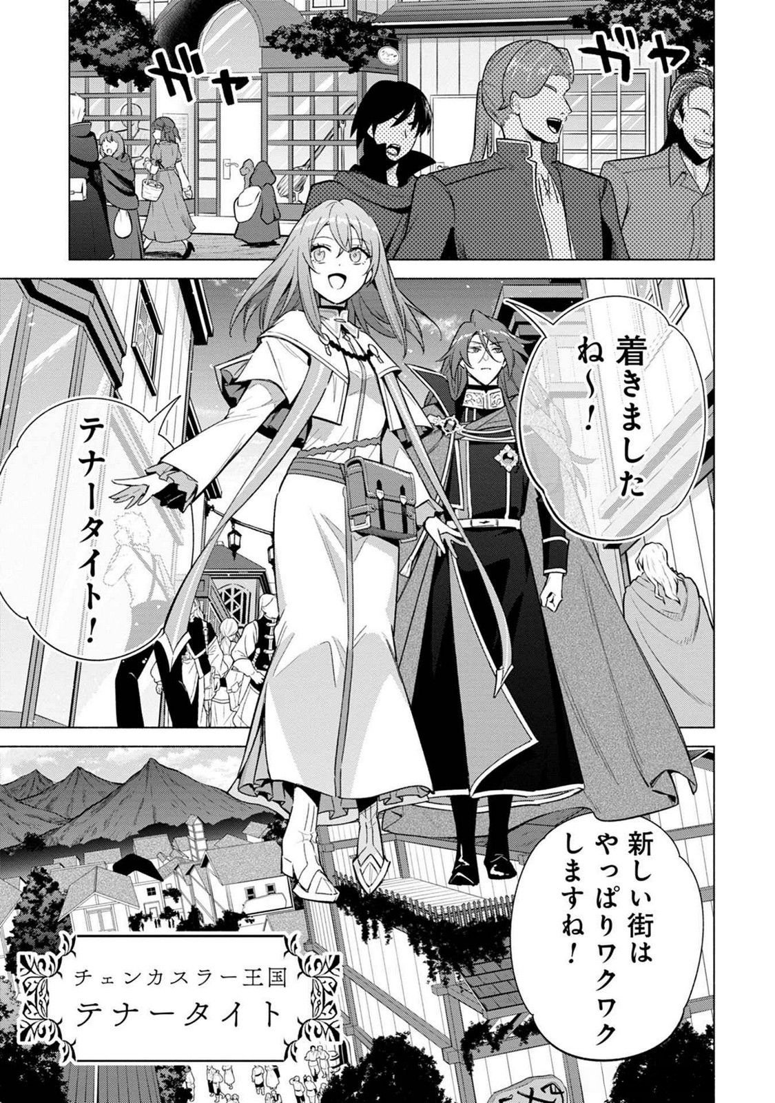 Kyuutei Madoushi Minarai o Yamete, Mahou Item Shokunin ni Narimasu Chapter 19 11ページ