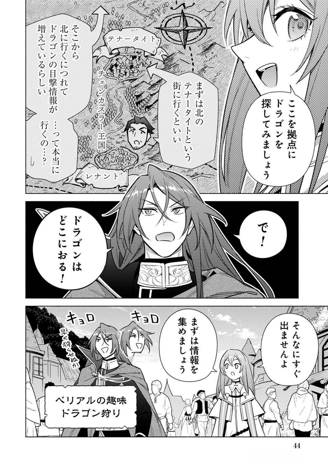 Kyuutei Madoushi Minarai o Yamete, Mahou Item Shokunin ni Narimasu Chapter 19 12ページ