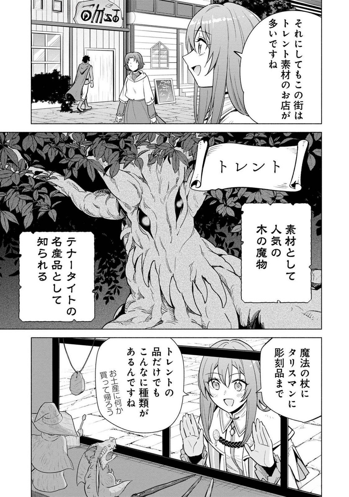 Kyuutei Madoushi Minarai o Yamete, Mahou Item Shokunin ni Narimasu Chapter 19 13ページ