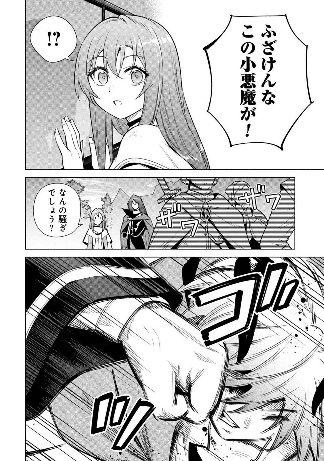 Kyuutei Madoushi Minarai o Yamete, Mahou Item Shokunin ni Narimasu Chapter 19 14ページ