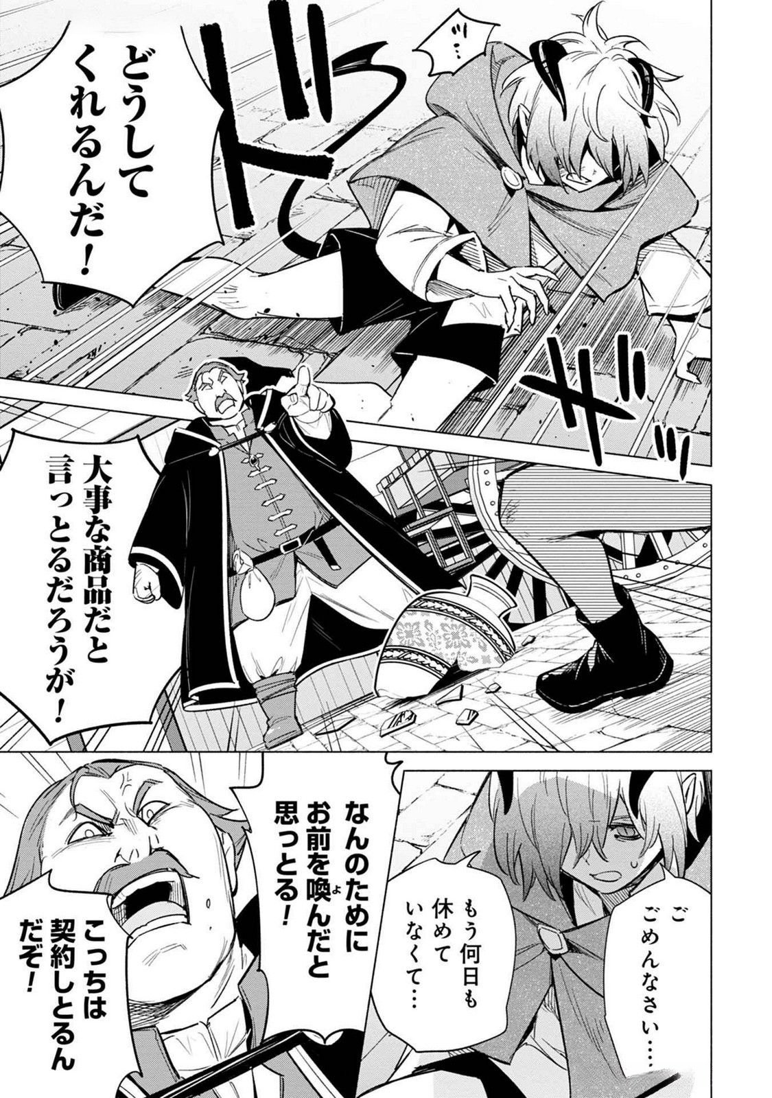Kyuutei Madoushi Minarai o Yamete, Mahou Item Shokunin ni Narimasu Chapter 19 15ページ