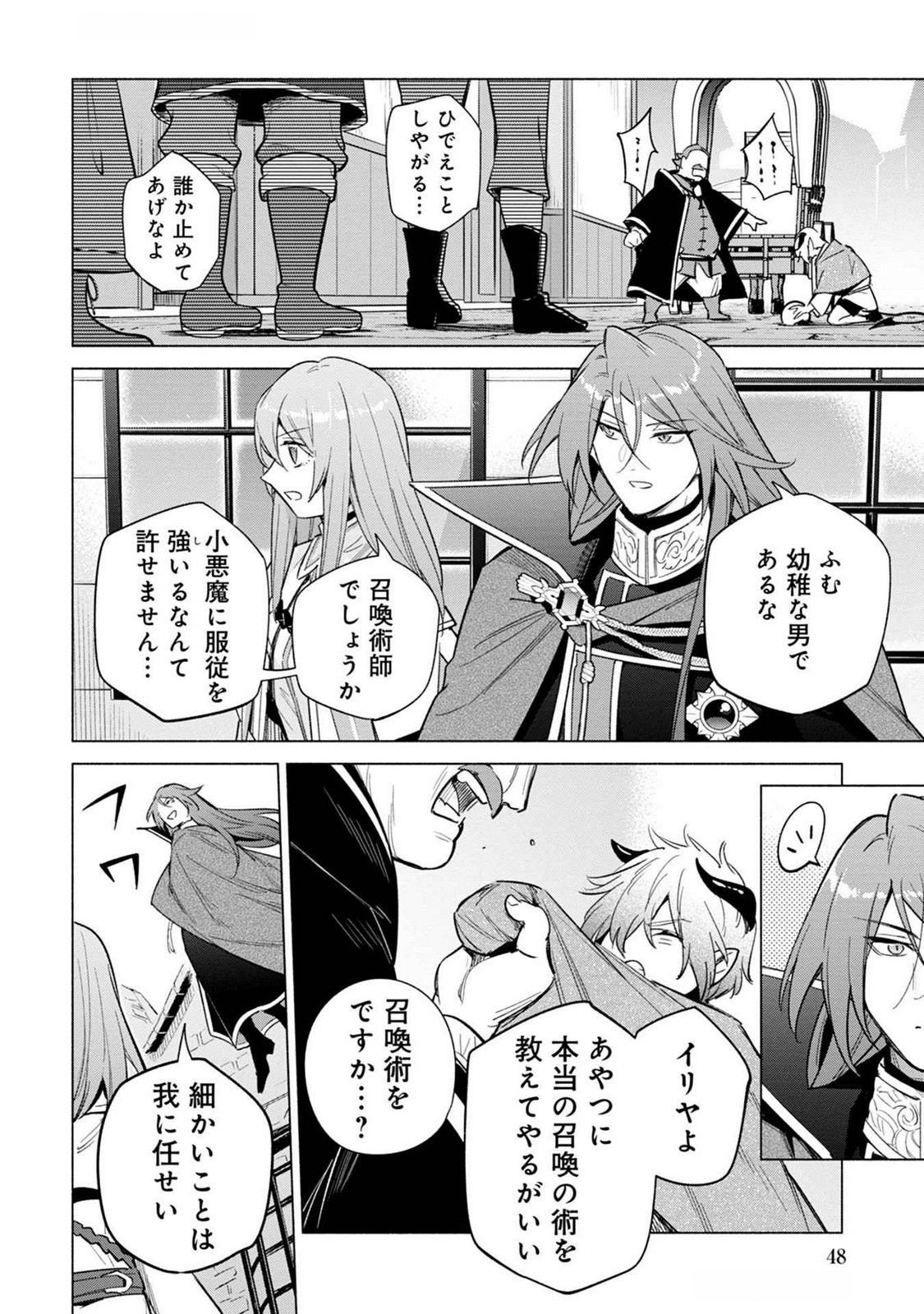 Kyuutei Madoushi Minarai o Yamete, Mahou Item Shokunin ni Narimasu Chapter 19 16ページ
