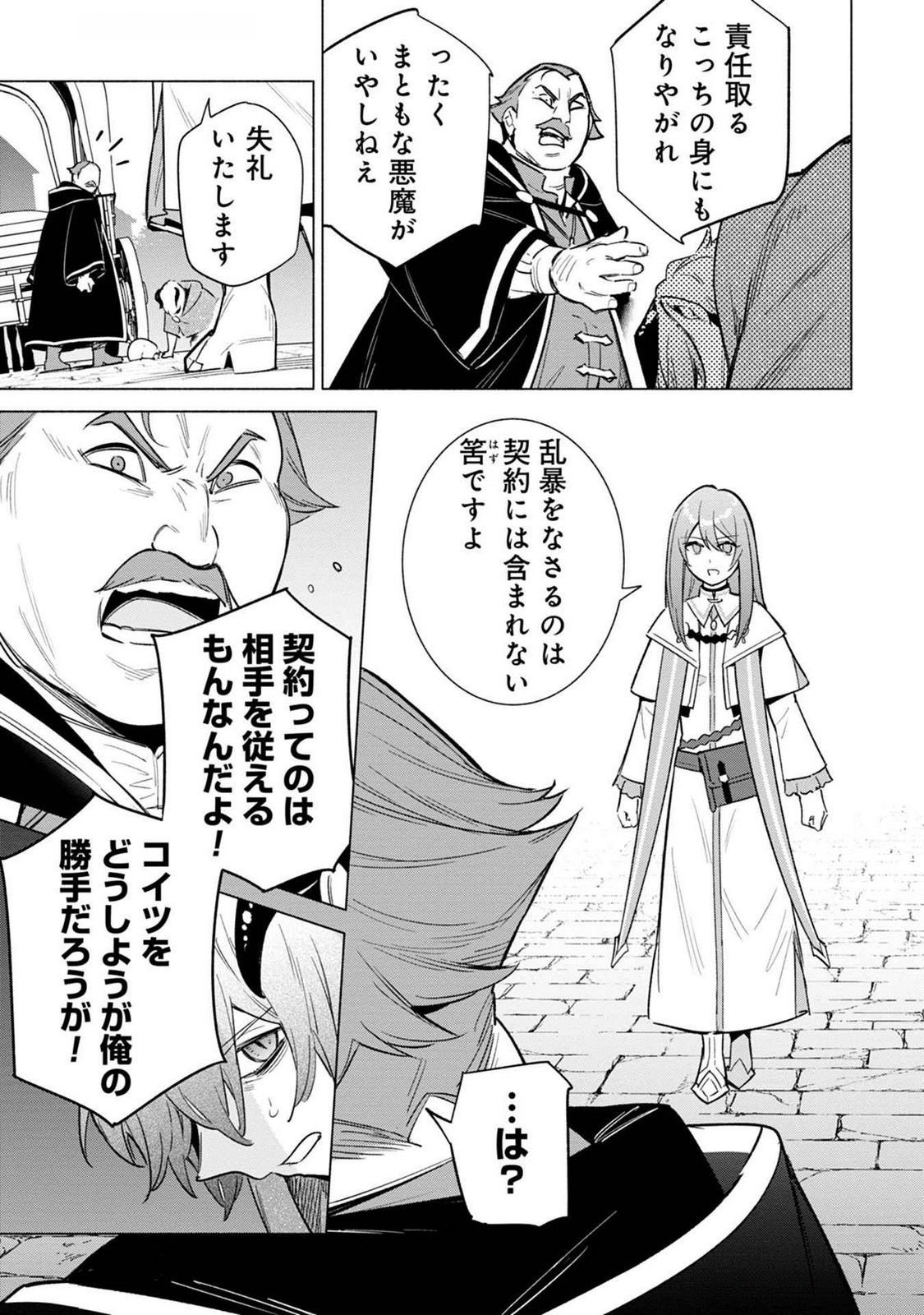 Kyuutei Madoushi Minarai o Yamete, Mahou Item Shokunin ni Narimasu Chapter 19 17ページ