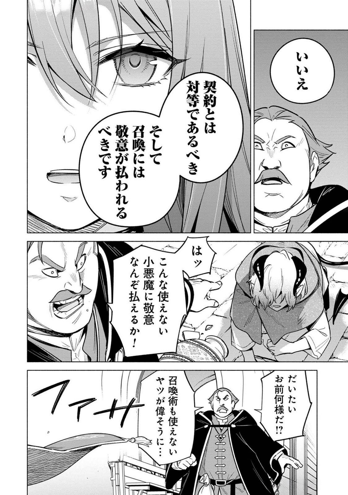 Kyuutei Madoushi Minarai o Yamete, Mahou Item Shokunin ni Narimasu Chapter 19 18ページ