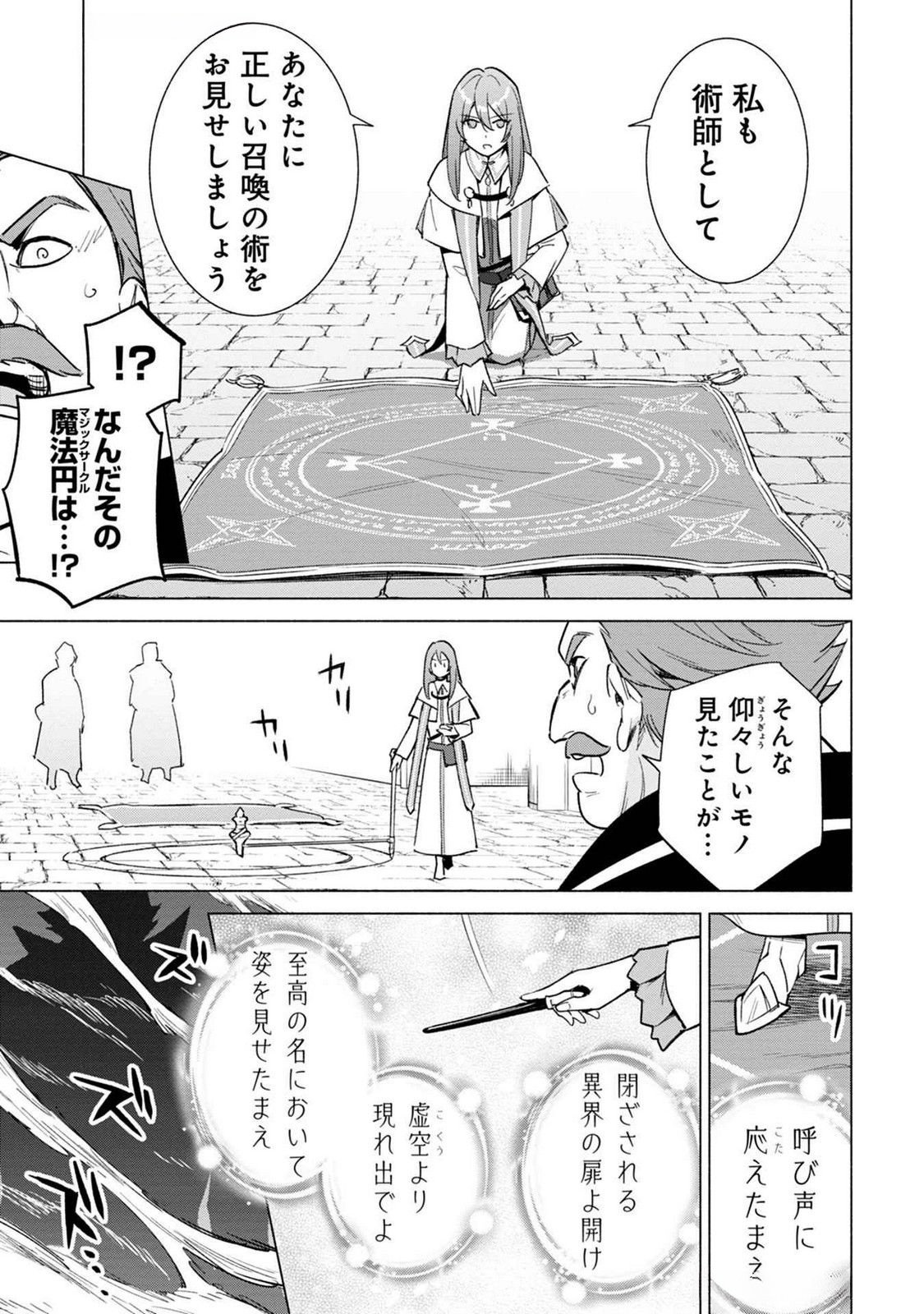 Kyuutei Madoushi Minarai o Yamete, Mahou Item Shokunin ni Narimasu Chapter 19 19ページ