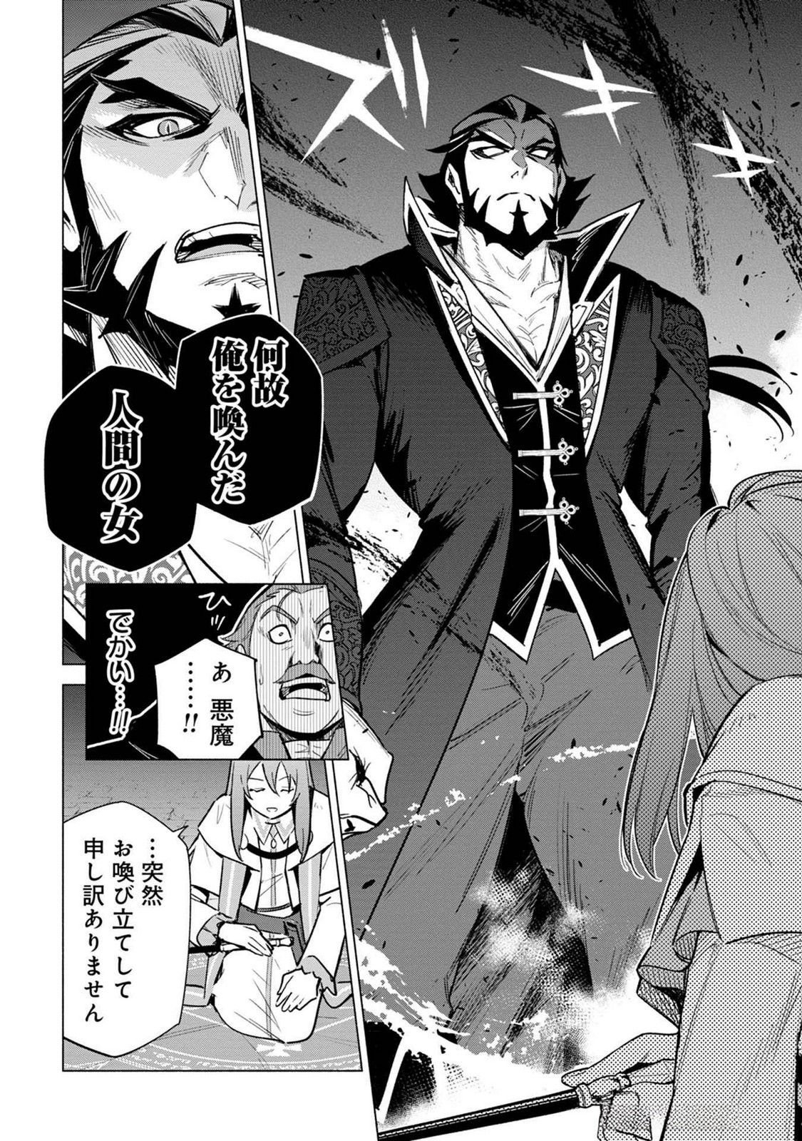 Kyuutei Madoushi Minarai o Yamete, Mahou Item Shokunin ni Narimasu Chapter 19 20ページ