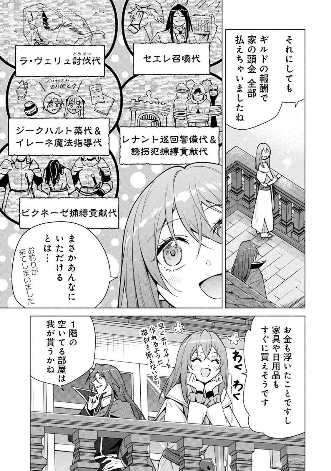 Kyuutei Madoushi Minarai o Yamete, Mahou Item Shokunin ni Narimasu Chapter 19 3ページ