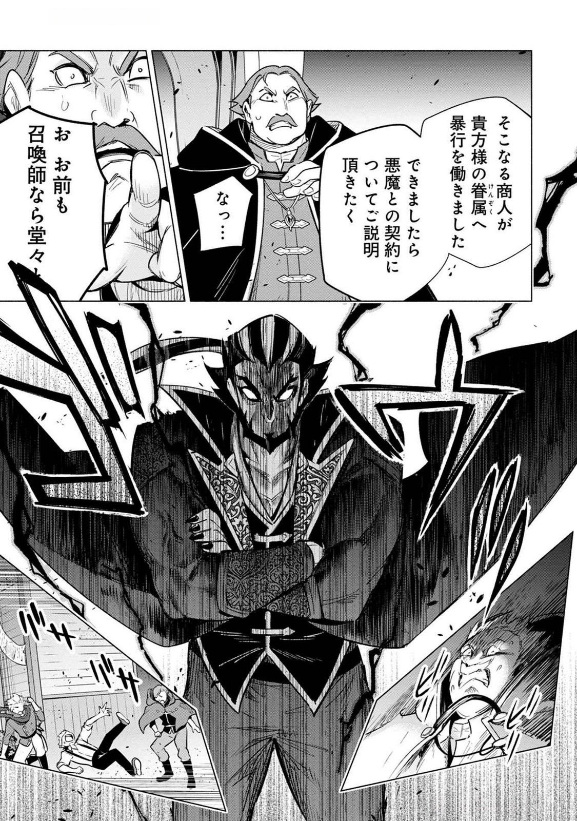 Kyuutei Madoushi Minarai o Yamete, Mahou Item Shokunin ni Narimasu Chapter 19 21ページ