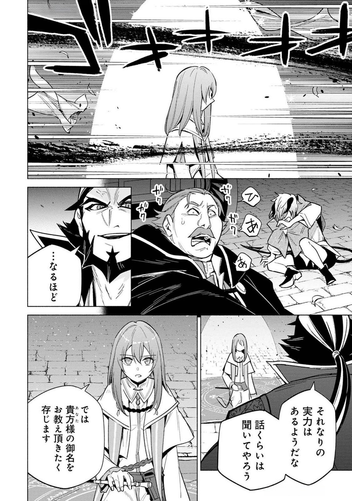 Kyuutei Madoushi Minarai o Yamete, Mahou Item Shokunin ni Narimasu Chapter 19 22ページ
