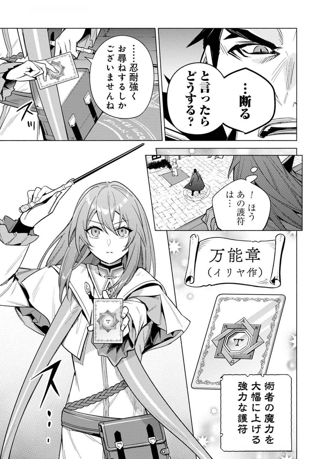 Kyuutei Madoushi Minarai o Yamete, Mahou Item Shokunin ni Narimasu Chapter 19 23ページ