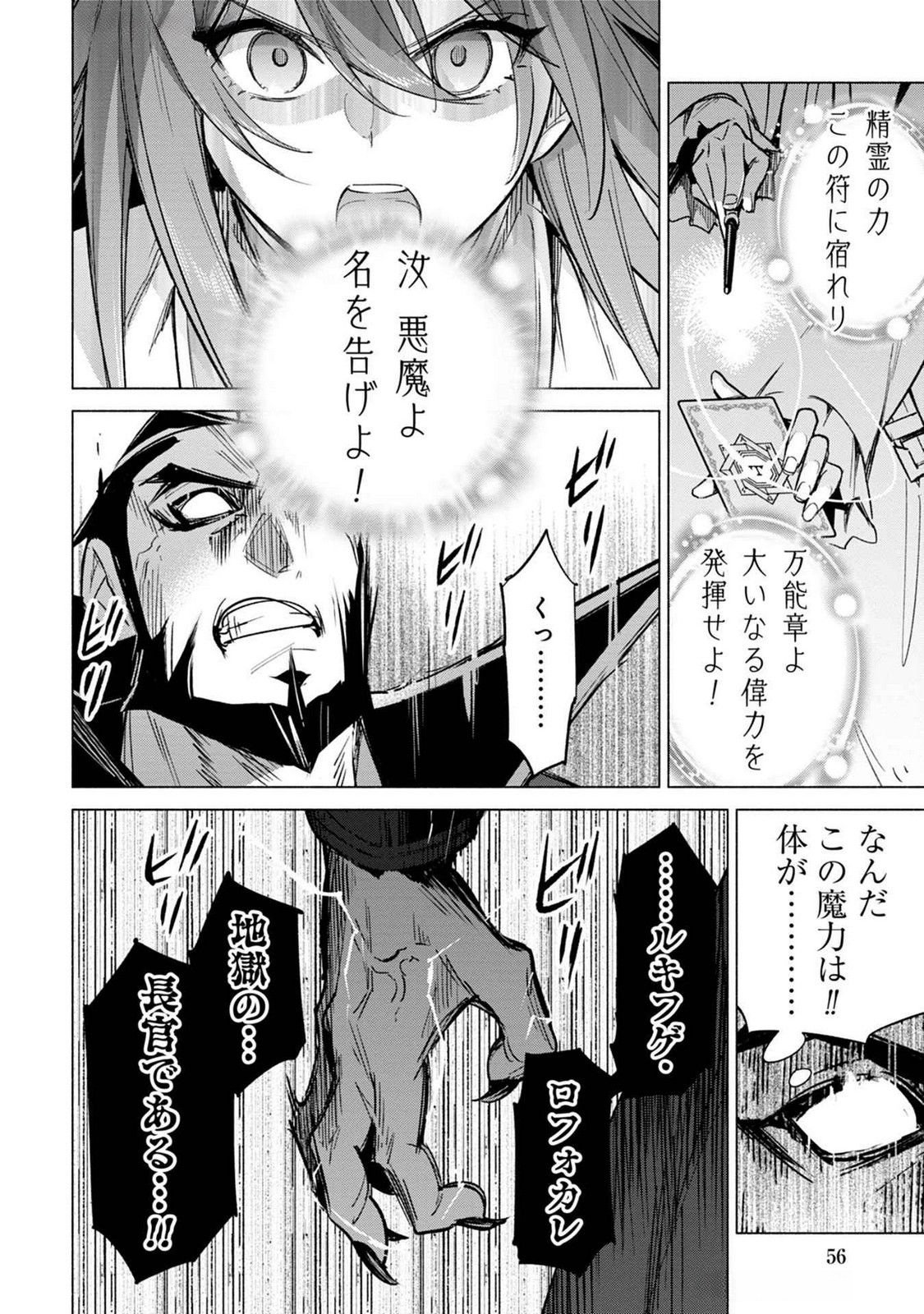 Kyuutei Madoushi Minarai o Yamete, Mahou Item Shokunin ni Narimasu Chapter 19 24ページ