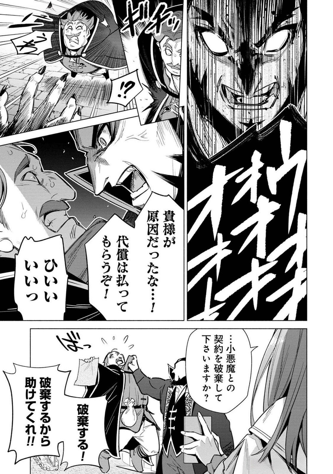 Kyuutei Madoushi Minarai o Yamete, Mahou Item Shokunin ni Narimasu Chapter 19 25ページ
