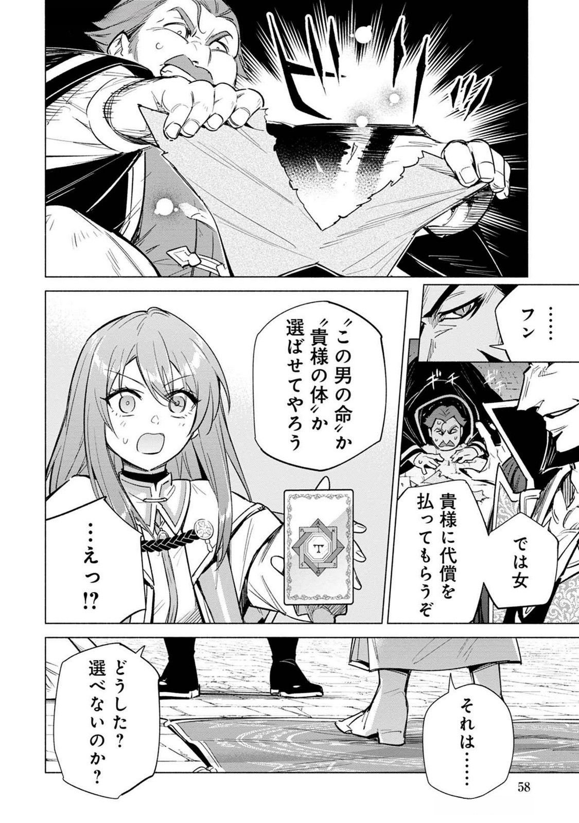 Kyuutei Madoushi Minarai o Yamete, Mahou Item Shokunin ni Narimasu Chapter 19 26ページ