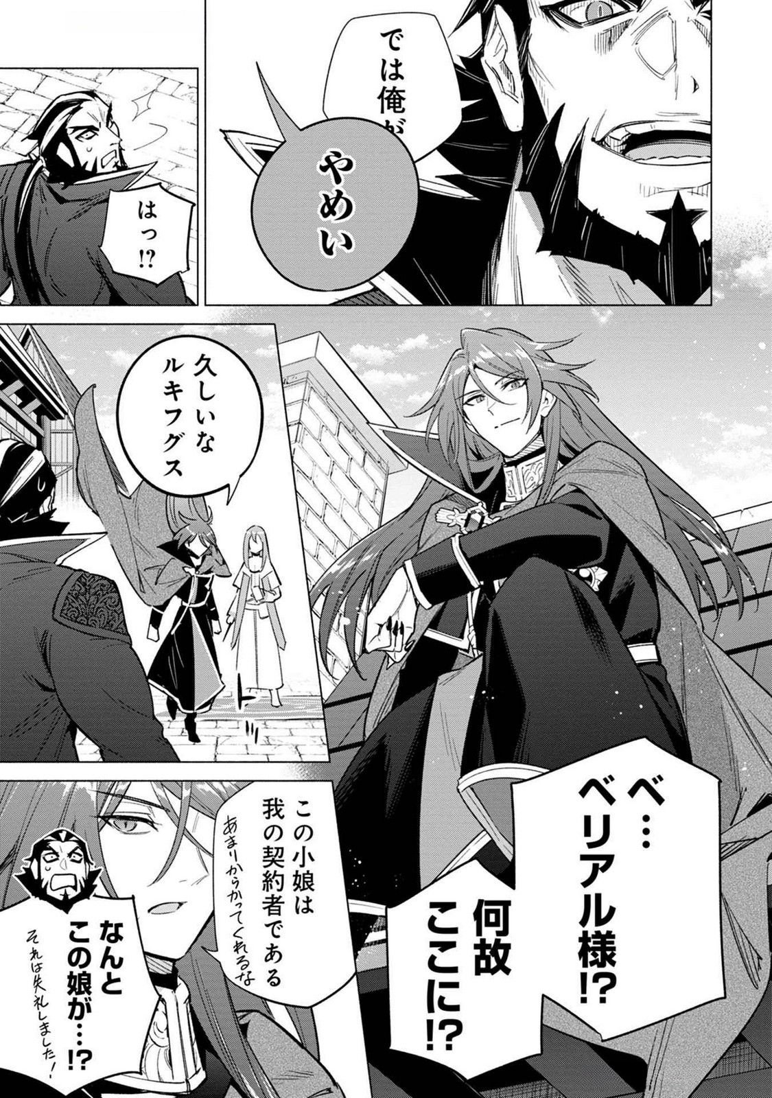 Kyuutei Madoushi Minarai o Yamete, Mahou Item Shokunin ni Narimasu Chapter 19 27ページ