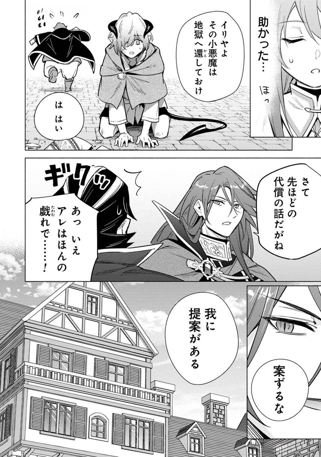 Kyuutei Madoushi Minarai o Yamete, Mahou Item Shokunin ni Narimasu Chapter 19 28ページ