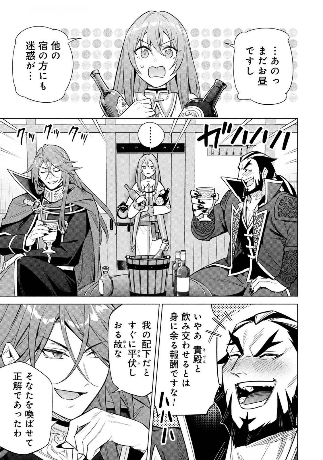 Kyuutei Madoushi Minarai o Yamete, Mahou Item Shokunin ni Narimasu Chapter 19 29ページ