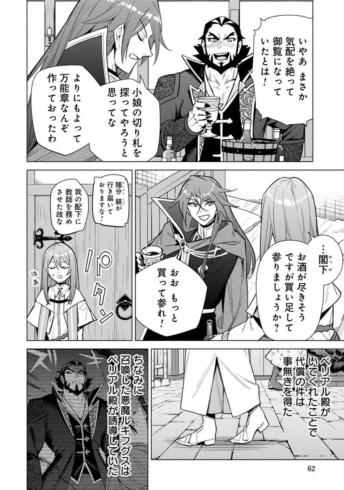 Kyuutei Madoushi Minarai o Yamete, Mahou Item Shokunin ni Narimasu Chapter 19 30ページ