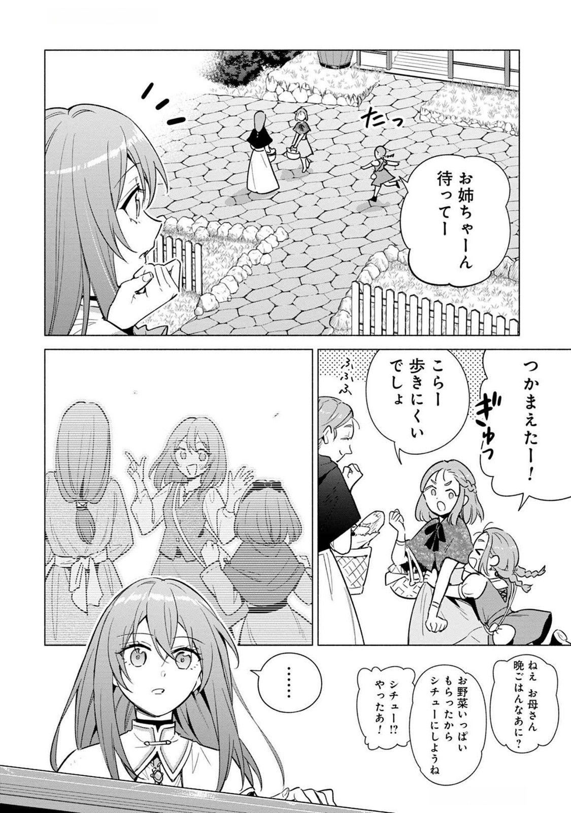 Kyuutei Madoushi Minarai o Yamete, Mahou Item Shokunin ni Narimasu Chapter 19 4ページ
