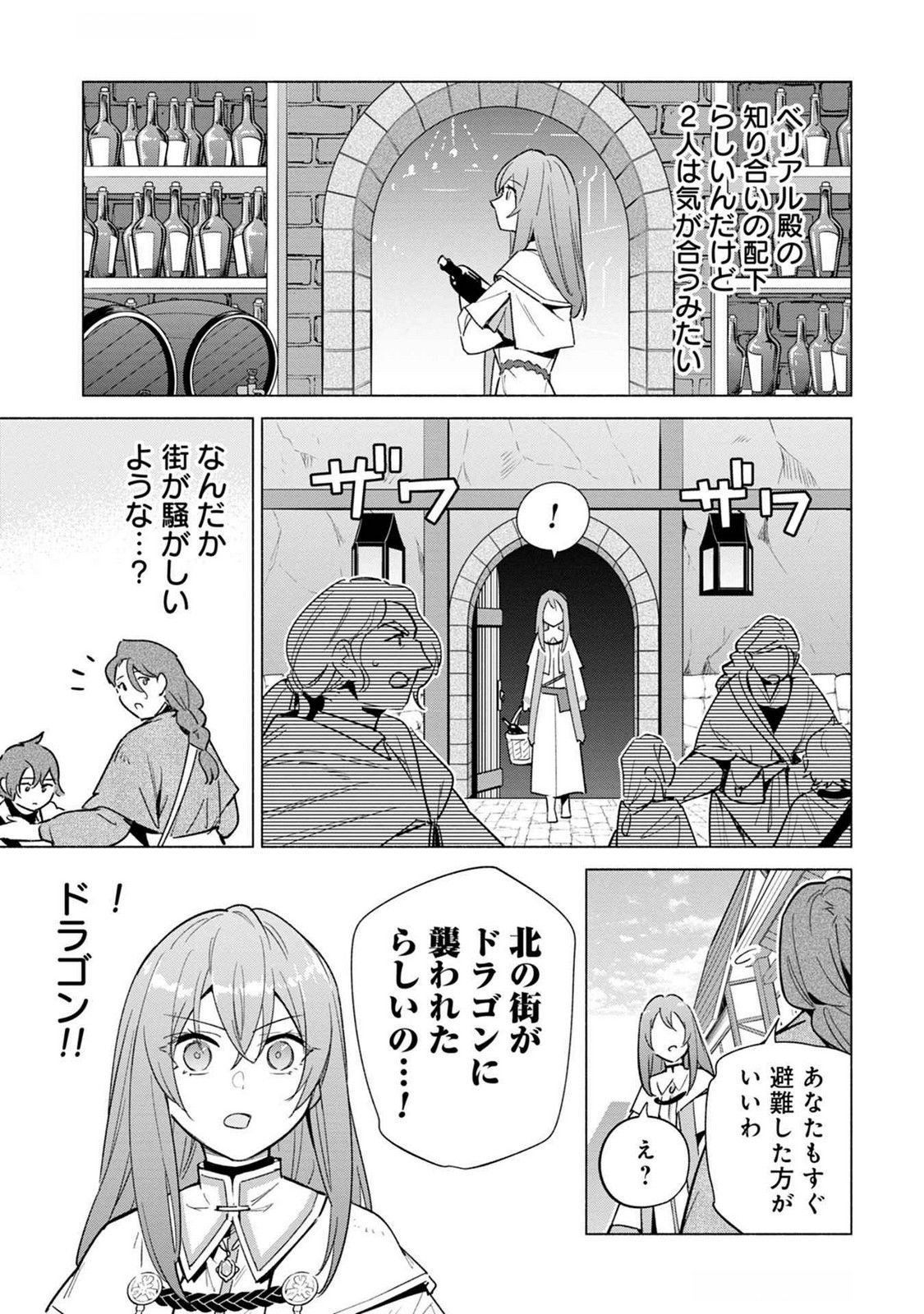 Kyuutei Madoushi Minarai o Yamete, Mahou Item Shokunin ni Narimasu Chapter 19 31ページ