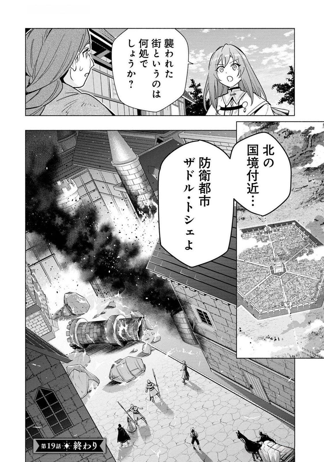 Kyuutei Madoushi Minarai o Yamete, Mahou Item Shokunin ni Narimasu Chapter 19 32ページ