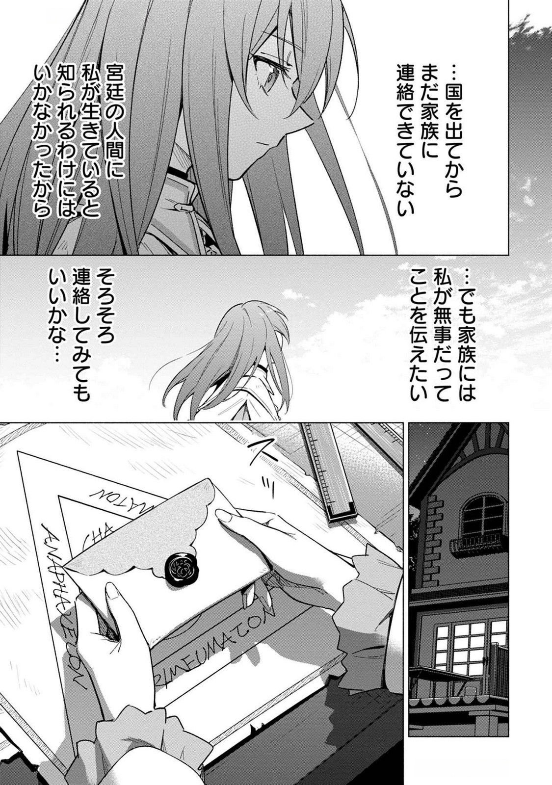 Kyuutei Madoushi Minarai o Yamete, Mahou Item Shokunin ni Narimasu Chapter 19 5ページ