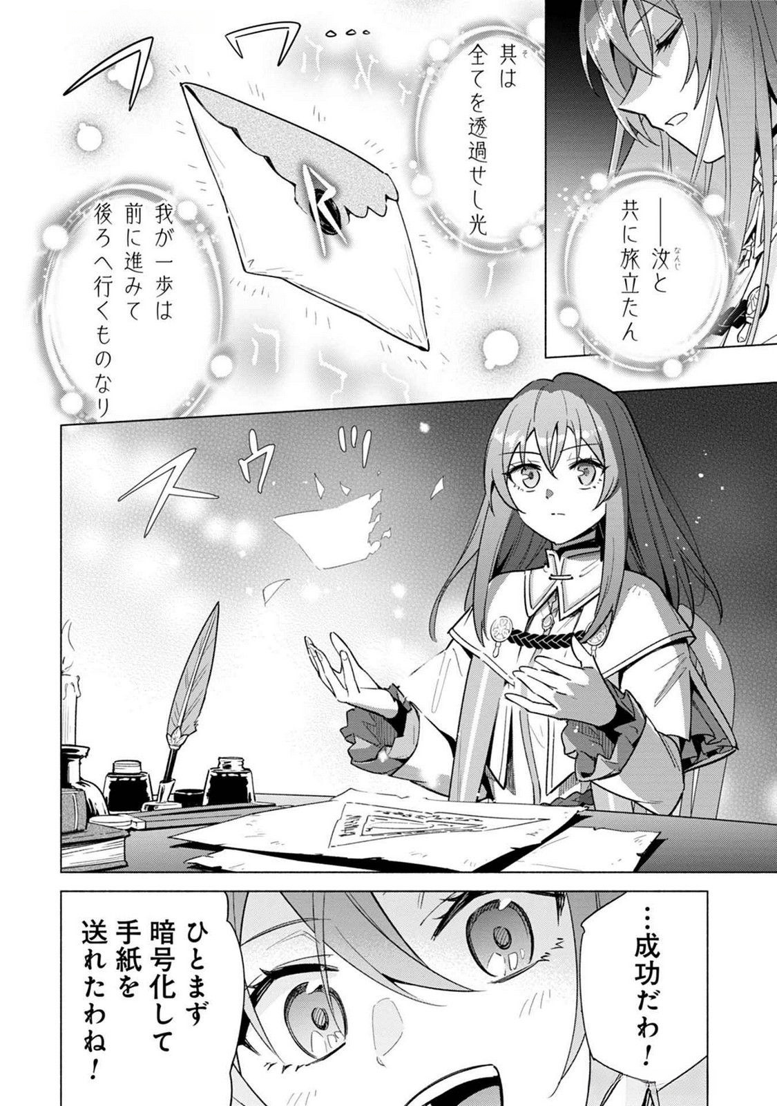 Kyuutei Madoushi Minarai o Yamete, Mahou Item Shokunin ni Narimasu Chapter 19 6ページ