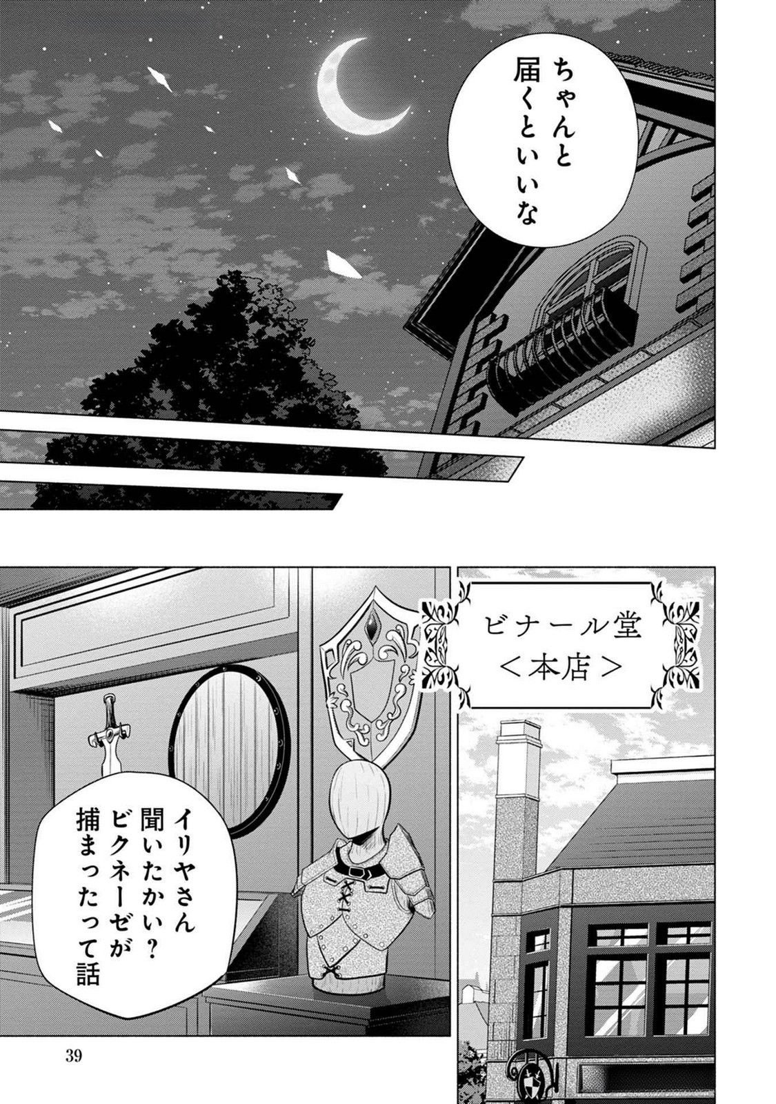 Kyuutei Madoushi Minarai o Yamete, Mahou Item Shokunin ni Narimasu Chapter 19 7ページ