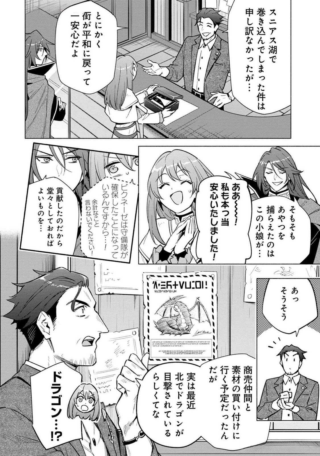Kyuutei Madoushi Minarai o Yamete, Mahou Item Shokunin ni Narimasu Chapter 19 8ページ