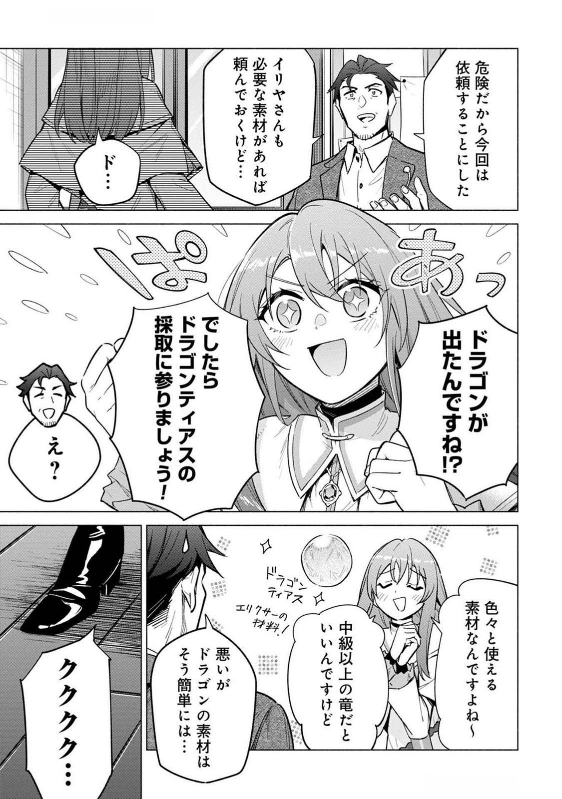 Kyuutei Madoushi Minarai o Yamete, Mahou Item Shokunin ni Narimasu Chapter 19 9ページ