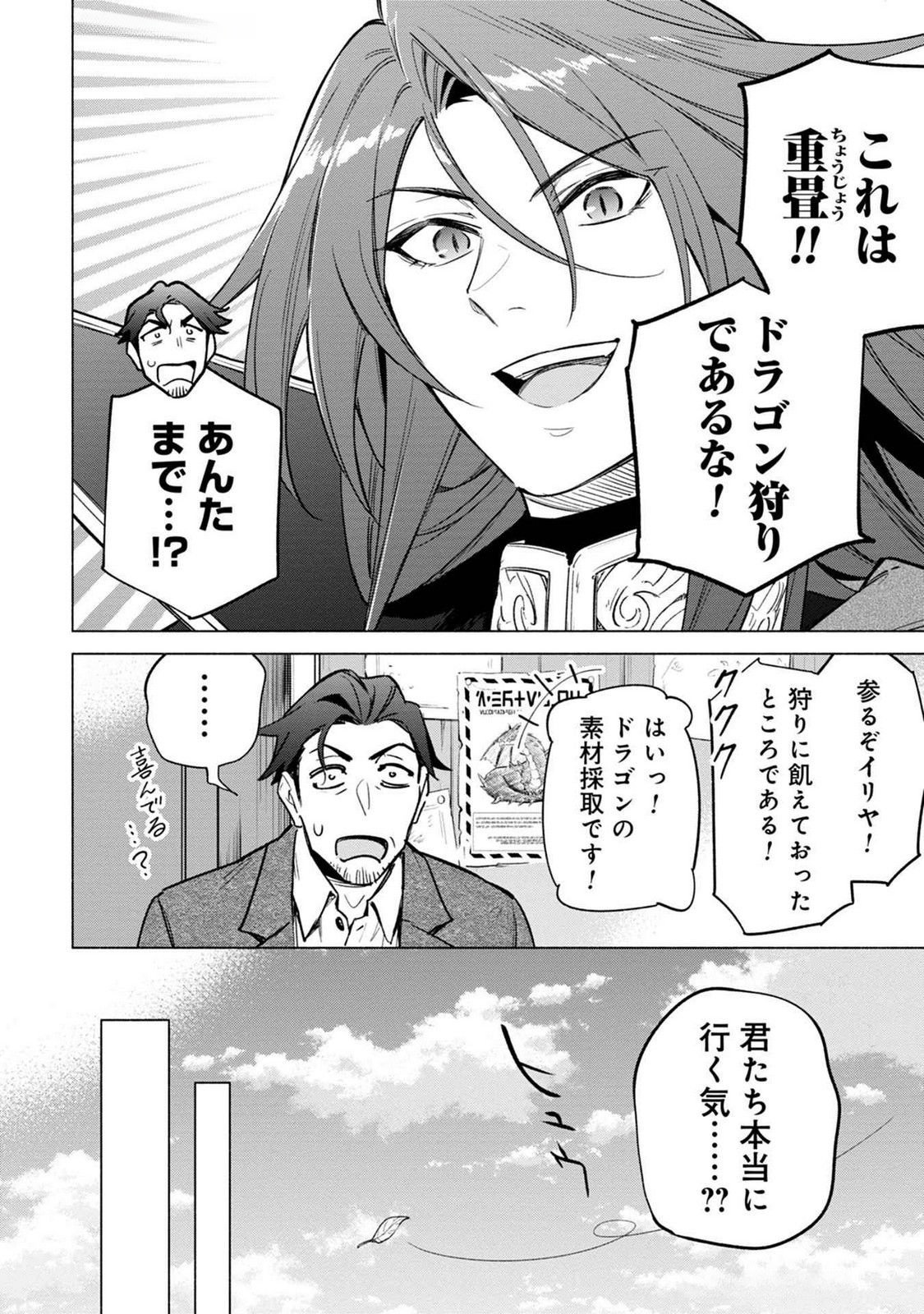 Kyuutei Madoushi Minarai o Yamete, Mahou Item Shokunin ni Narimasu Chapter 19 10ページ