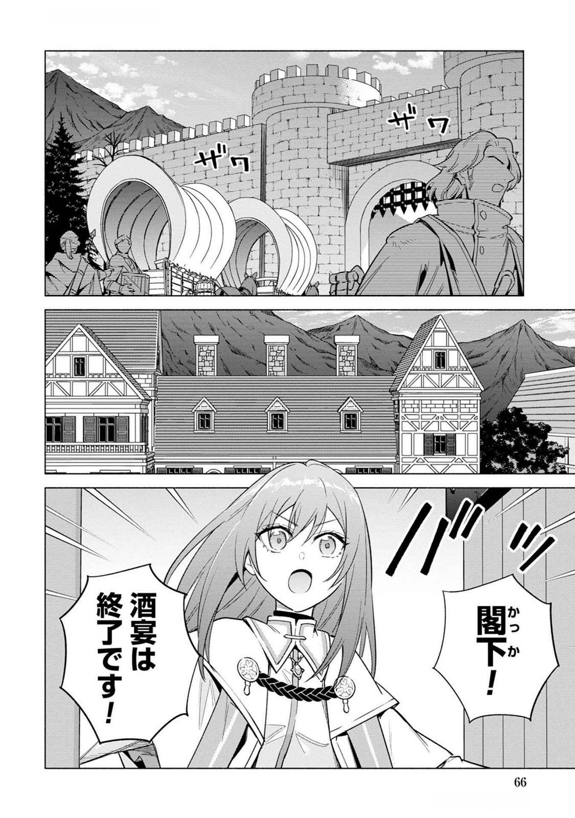 Kyuutei Madoushi Minarai o Yamete, Mahou Item Shokunin ni Narimasu Chapter 20 2ページ