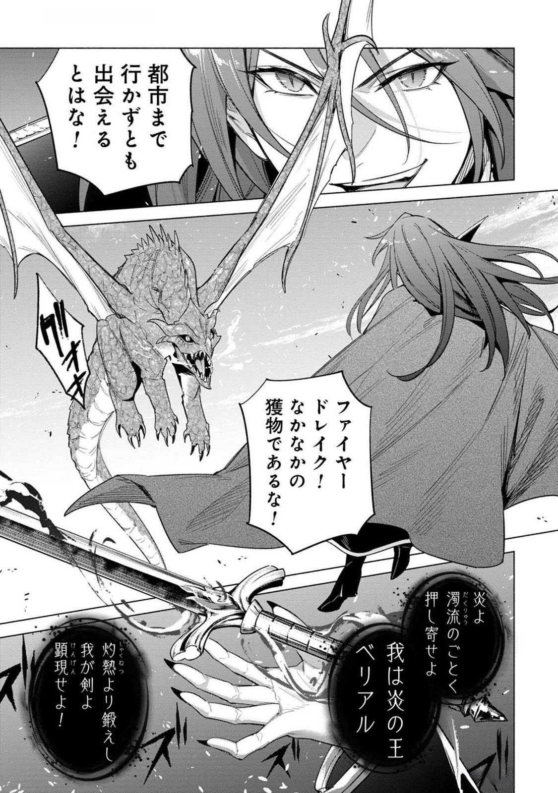 Kyuutei Madoushi Minarai o Yamete, Mahou Item Shokunin ni Narimasu Chapter 20 11ページ