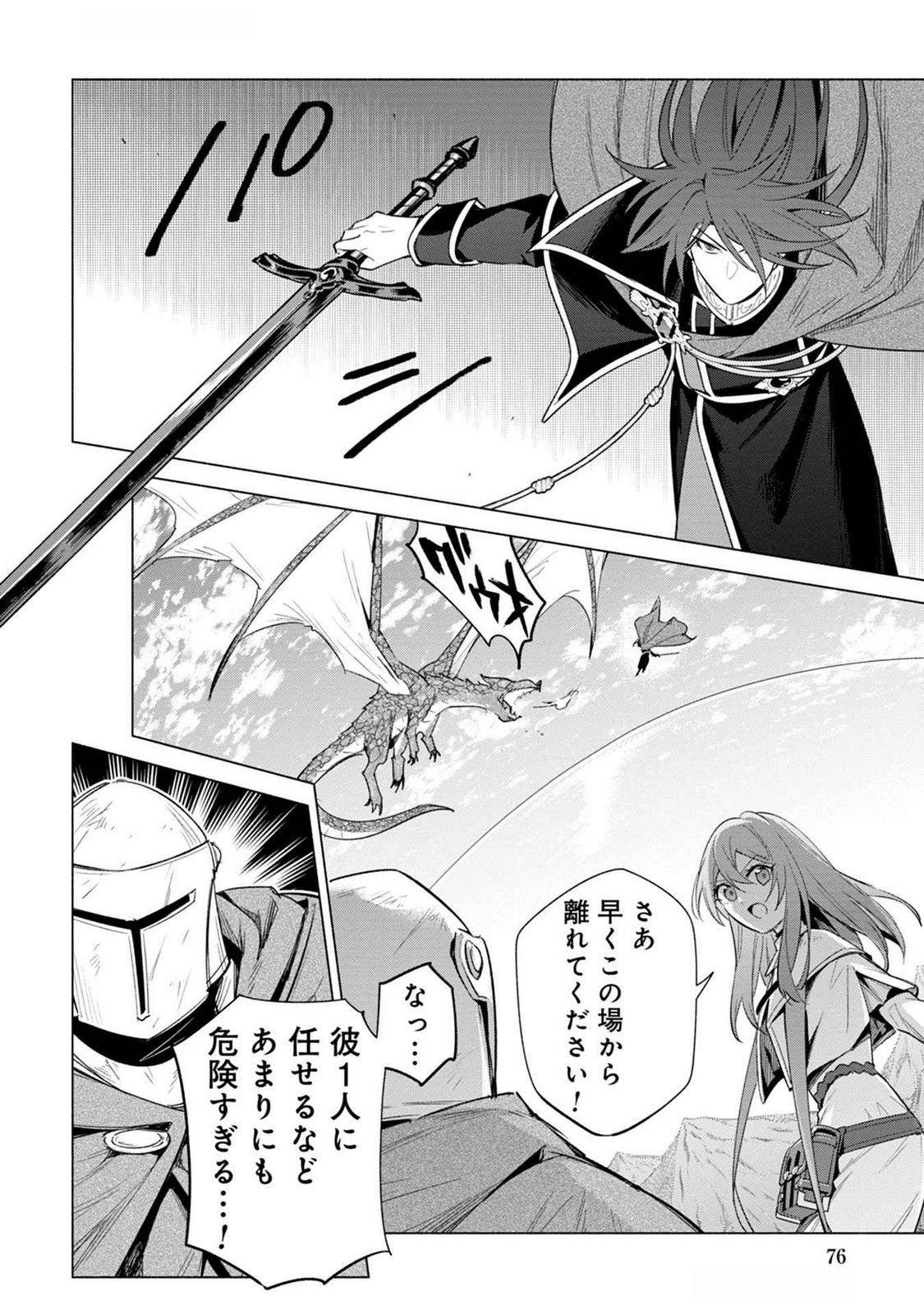 Kyuutei Madoushi Minarai o Yamete, Mahou Item Shokunin ni Narimasu Chapter 20 12ページ
