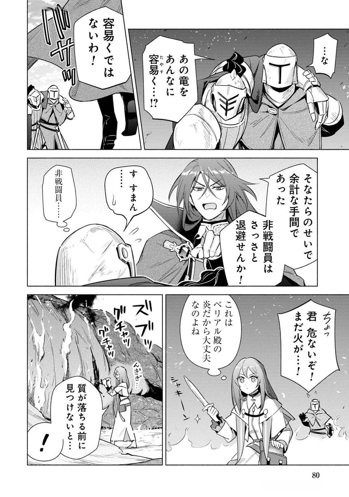 Kyuutei Madoushi Minarai o Yamete, Mahou Item Shokunin ni Narimasu Chapter 20 16ページ