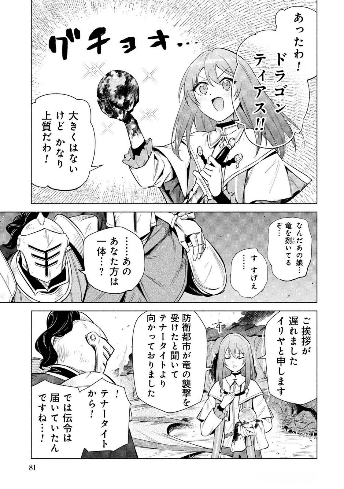 Kyuutei Madoushi Minarai o Yamete, Mahou Item Shokunin ni Narimasu Chapter 20 17ページ
