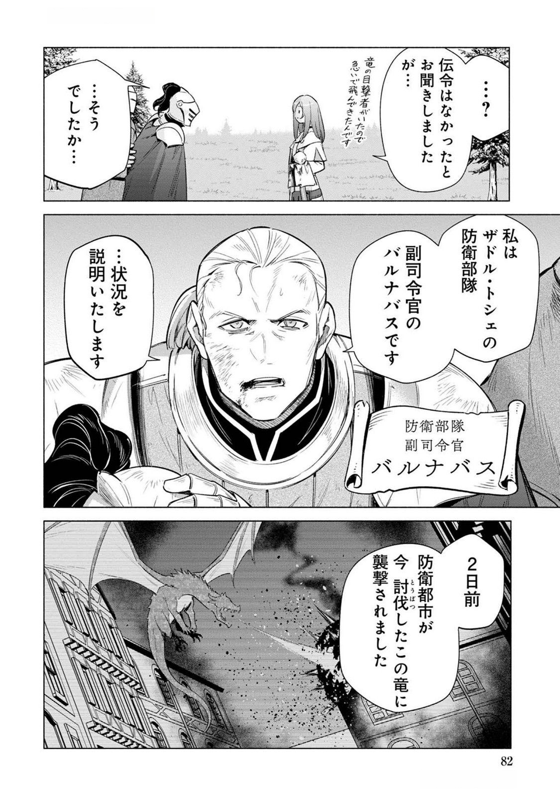 Kyuutei Madoushi Minarai o Yamete, Mahou Item Shokunin ni Narimasu Chapter 20 18ページ