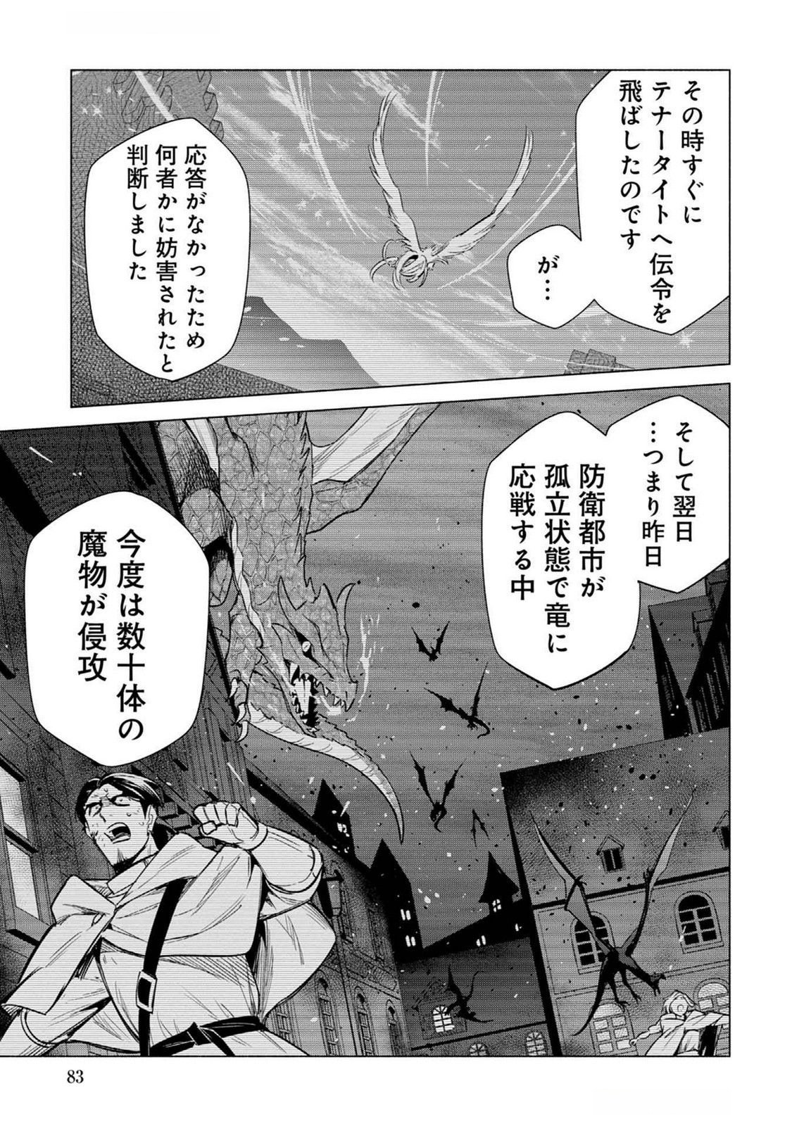 Kyuutei Madoushi Minarai o Yamete, Mahou Item Shokunin ni Narimasu Chapter 20 19ページ