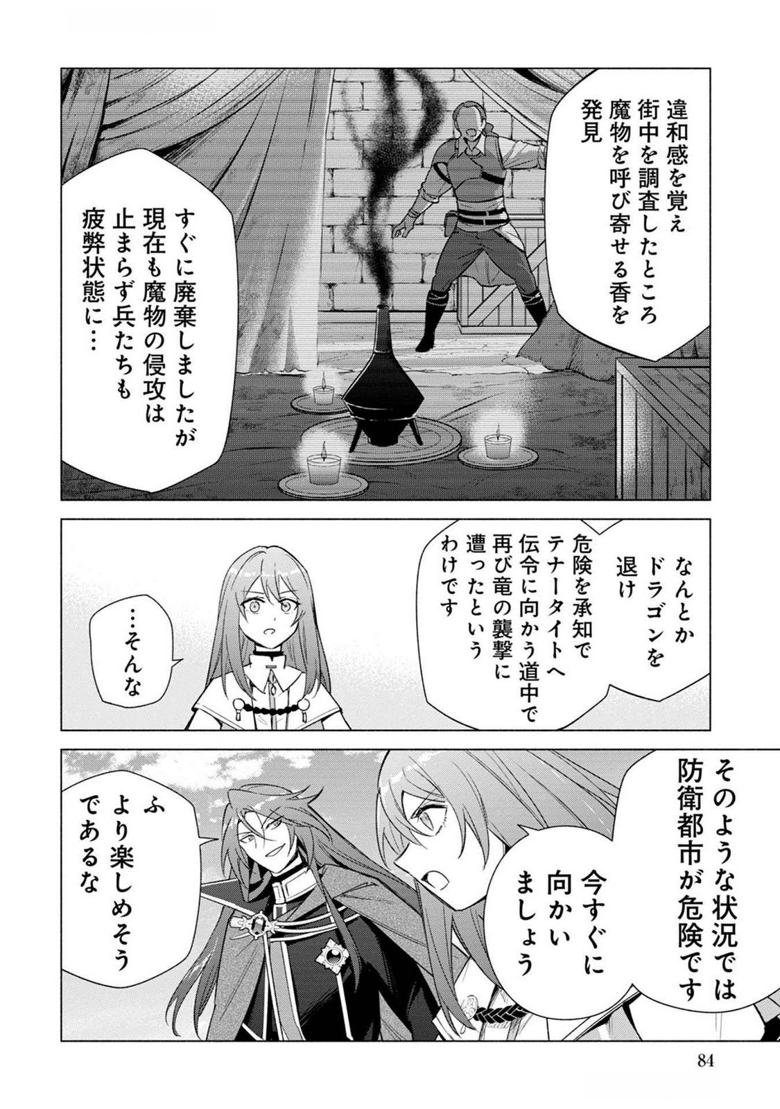 Kyuutei Madoushi Minarai o Yamete, Mahou Item Shokunin ni Narimasu Chapter 20 20ページ