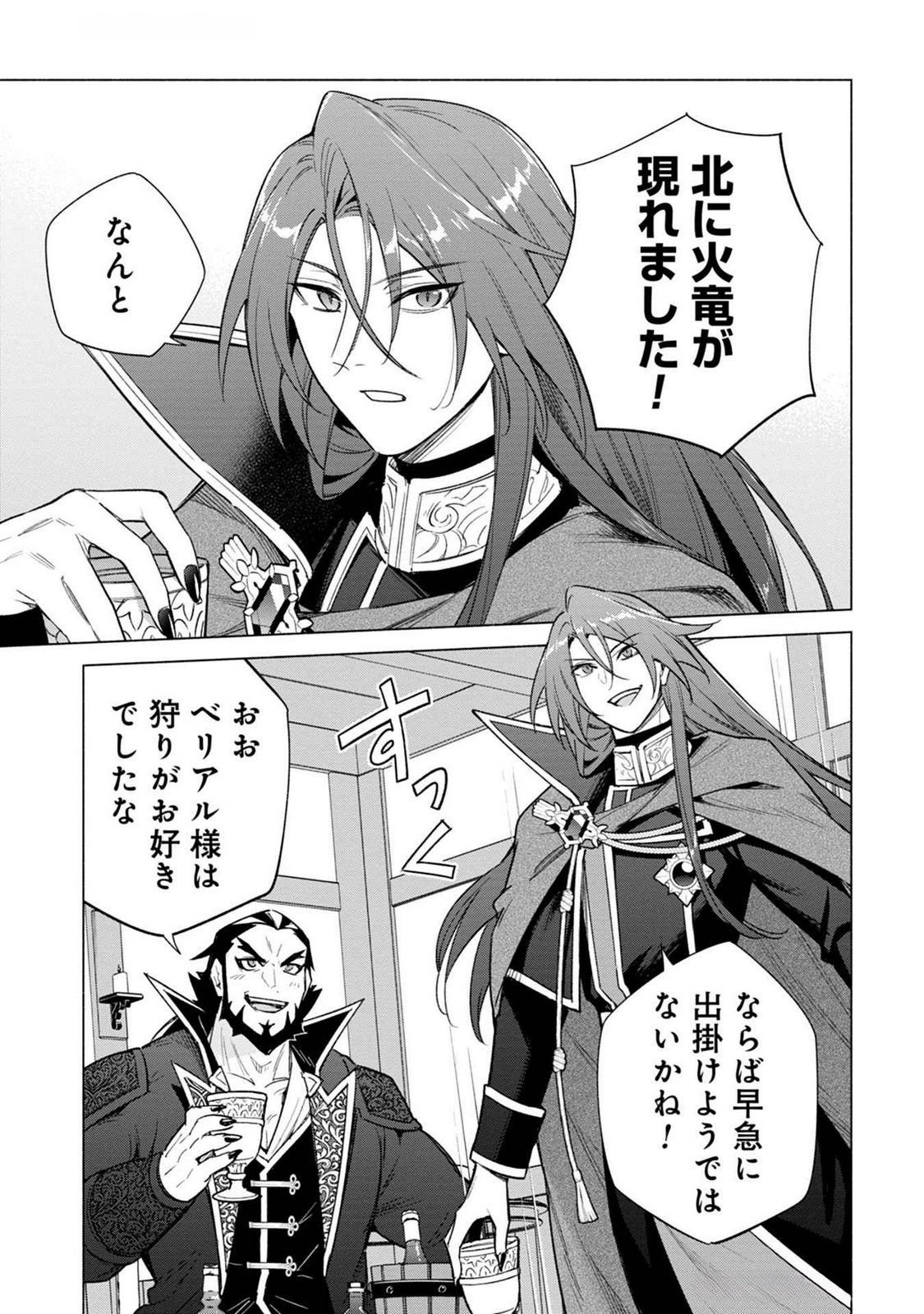 Kyuutei Madoushi Minarai o Yamete, Mahou Item Shokunin ni Narimasu Chapter 20 3ページ