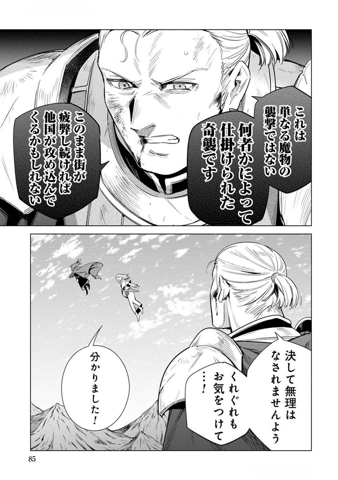 Kyuutei Madoushi Minarai o Yamete, Mahou Item Shokunin ni Narimasu Chapter 20 21ページ
