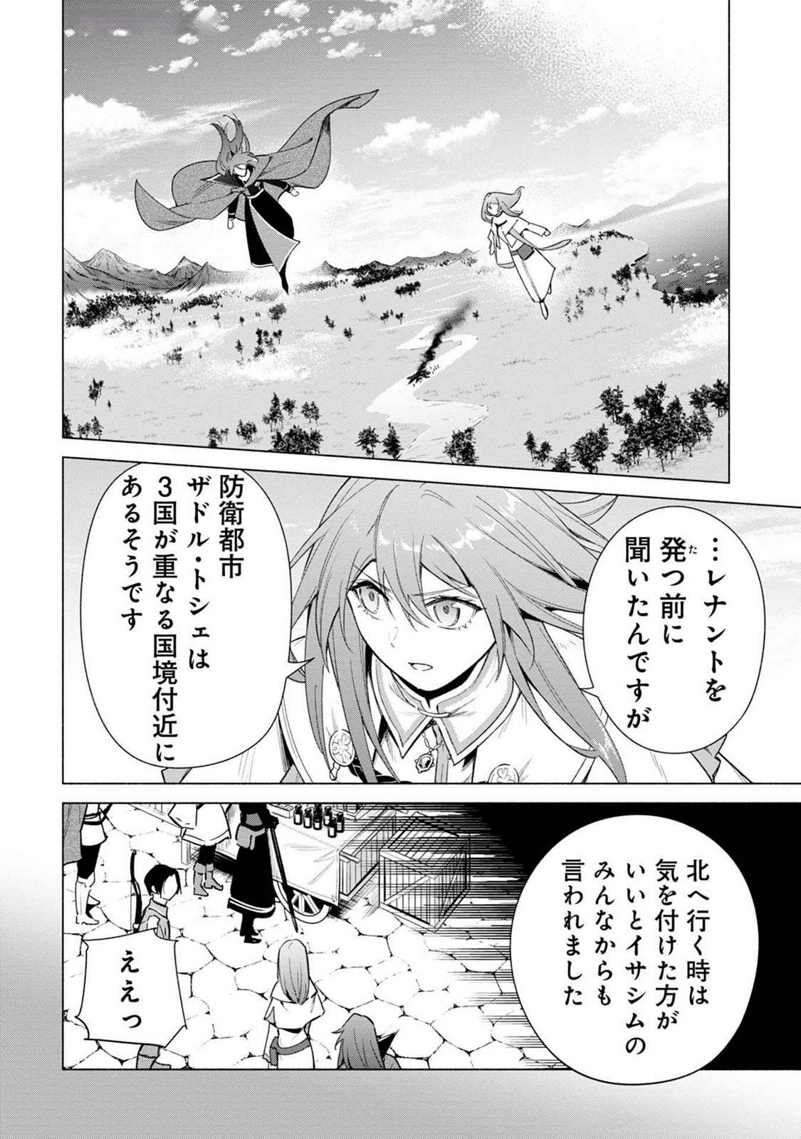 Kyuutei Madoushi Minarai o Yamete, Mahou Item Shokunin ni Narimasu Chapter 20 22ページ