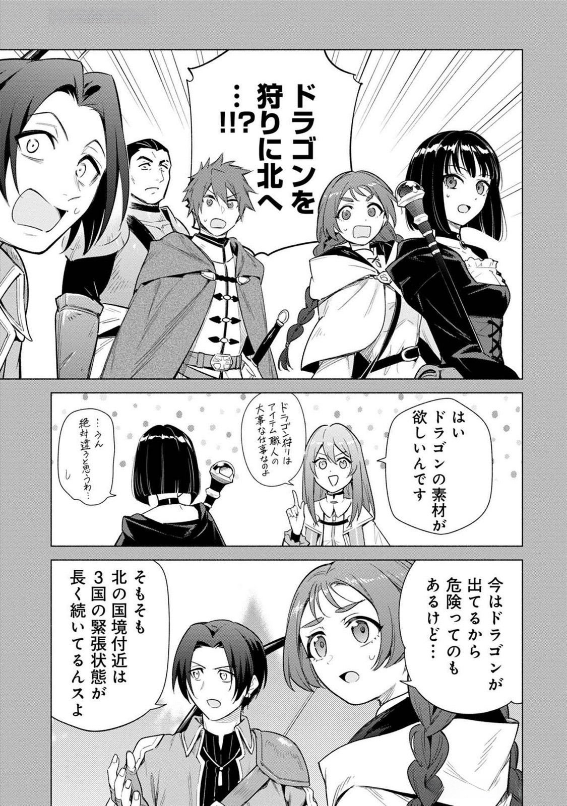 Kyuutei Madoushi Minarai o Yamete, Mahou Item Shokunin ni Narimasu Chapter 20 23ページ