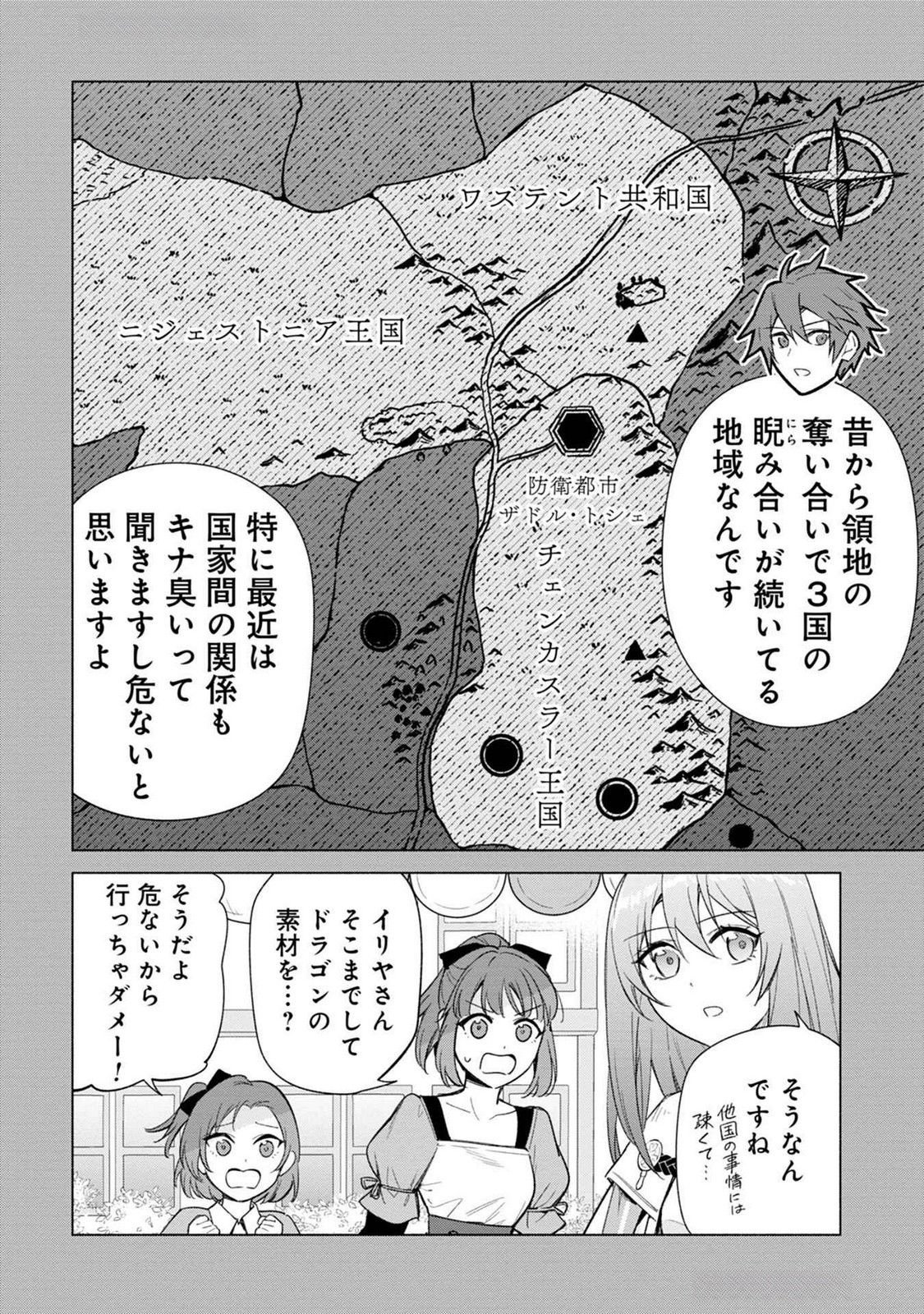 Kyuutei Madoushi Minarai o Yamete, Mahou Item Shokunin ni Narimasu Chapter 20 24ページ