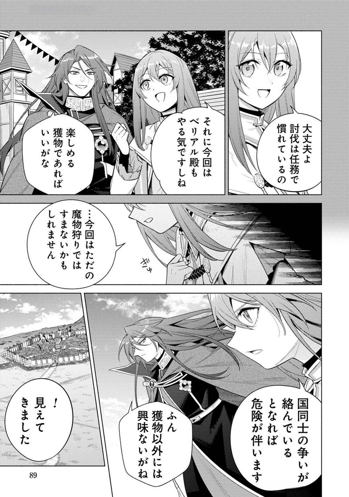Kyuutei Madoushi Minarai o Yamete, Mahou Item Shokunin ni Narimasu Chapter 20 25ページ