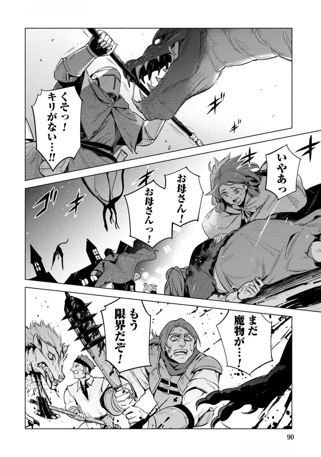Kyuutei Madoushi Minarai o Yamete, Mahou Item Shokunin ni Narimasu Chapter 20 26ページ